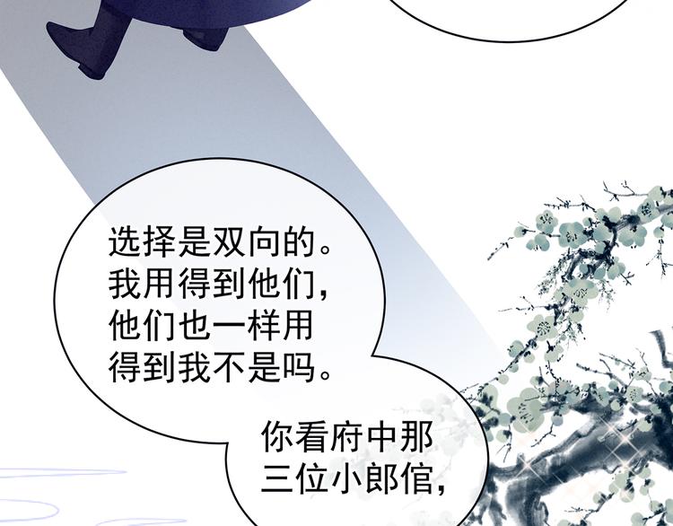 女帝多蓝颜韩漫全集-第85话 他的独占欲无删减无遮挡章节图片 