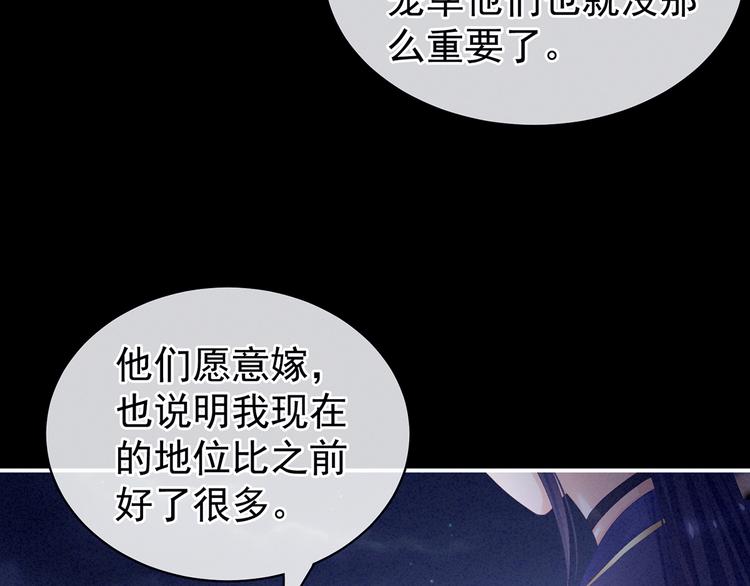 女帝多蓝颜韩漫全集-第85话 他的独占欲无删减无遮挡章节图片 