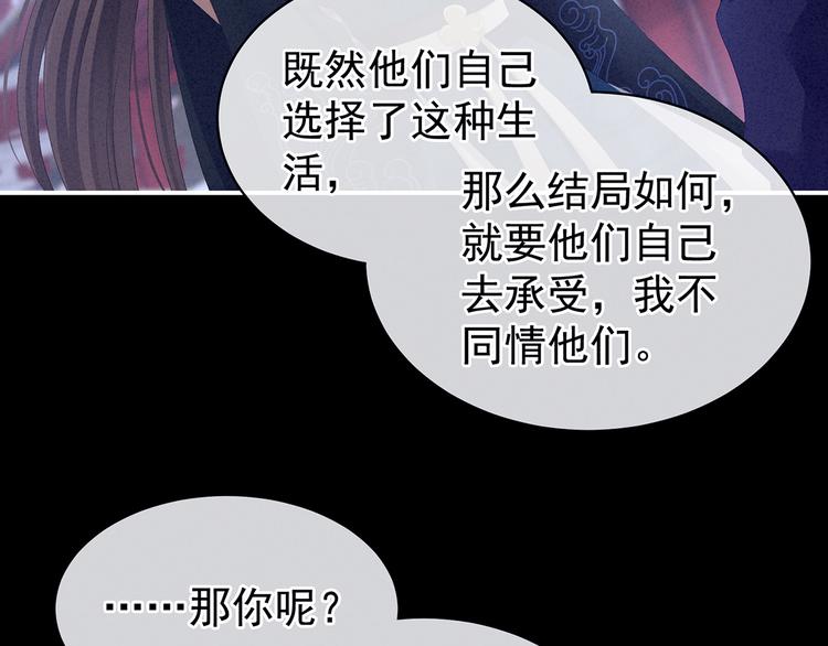 女帝多蓝颜韩漫全集-第85话 他的独占欲无删减无遮挡章节图片 
