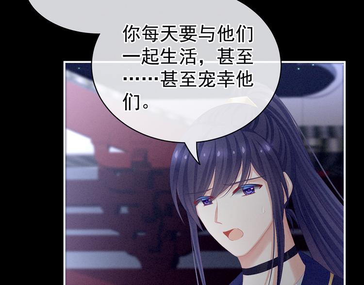 女帝多蓝颜韩漫全集-第85话 他的独占欲无删减无遮挡章节图片 