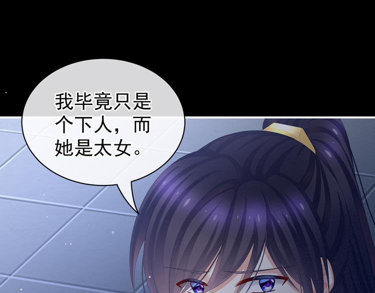 女帝多蓝颜韩漫全集-第85话 他的独占欲无删减无遮挡章节图片 