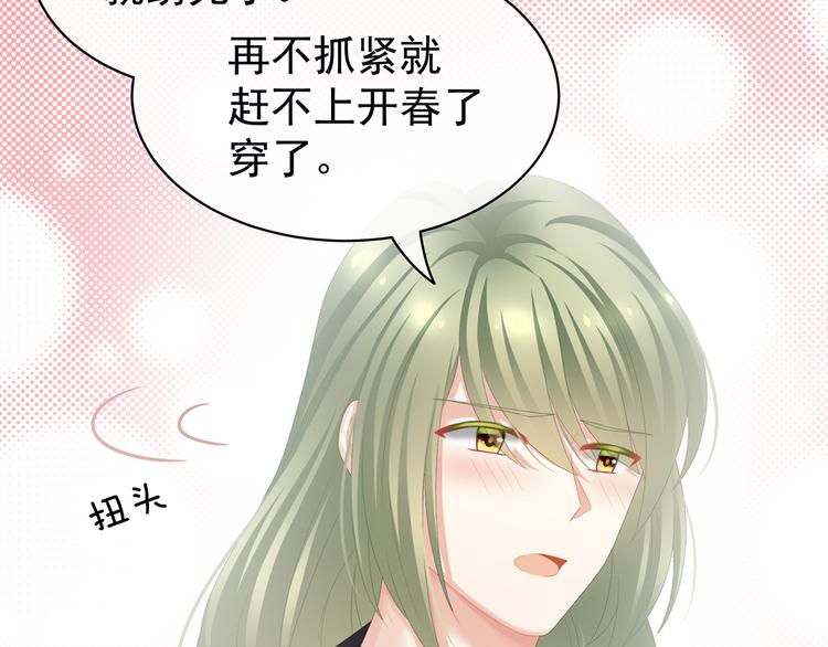 女帝多蓝颜韩漫全集-第85话 他的独占欲无删减无遮挡章节图片 