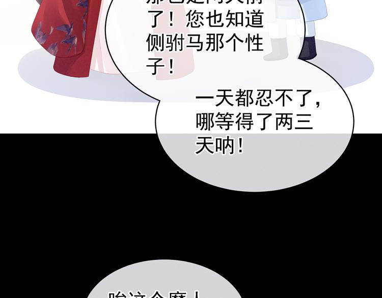 女帝多蓝颜韩漫全集-第85话 他的独占欲无删减无遮挡章节图片 