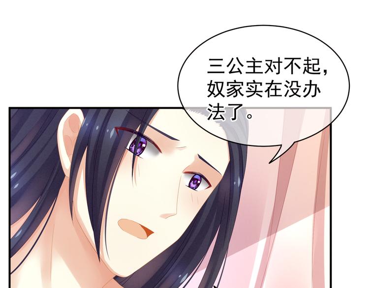 女帝多蓝颜韩漫全集-第8话 怀我的孩子无删减无遮挡章节图片 