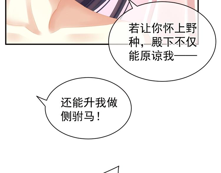 女帝多蓝颜韩漫全集-第8话 怀我的孩子无删减无遮挡章节图片 