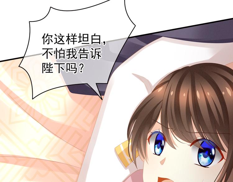 女帝多蓝颜韩漫全集-第8话 怀我的孩子无删减无遮挡章节图片 