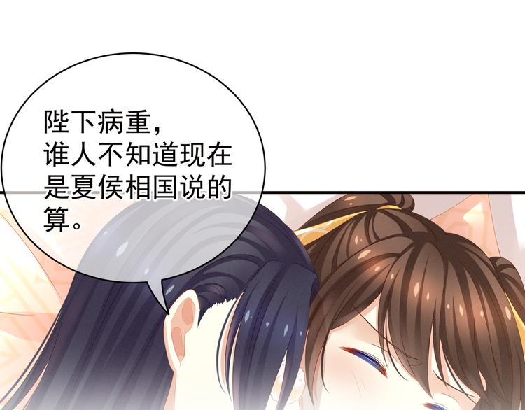 女帝多蓝颜韩漫全集-第8话 怀我的孩子无删减无遮挡章节图片 