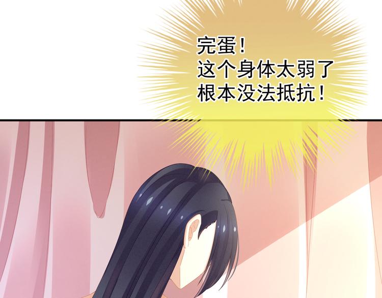 女帝多蓝颜韩漫全集-第8话 怀我的孩子无删减无遮挡章节图片 