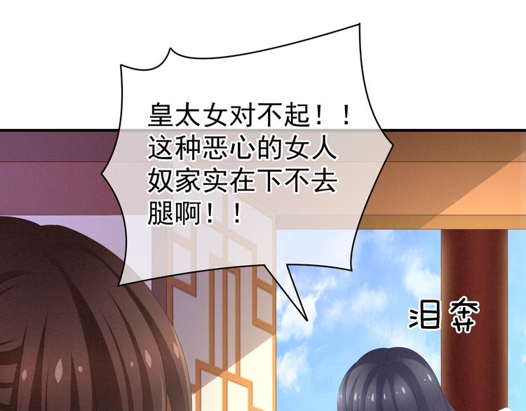 女帝多蓝颜韩漫全集-第8话 怀我的孩子无删减无遮挡章节图片 