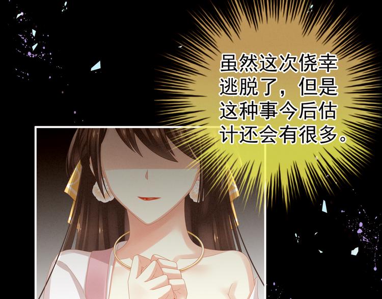 女帝多蓝颜韩漫全集-第8话 怀我的孩子无删减无遮挡章节图片 