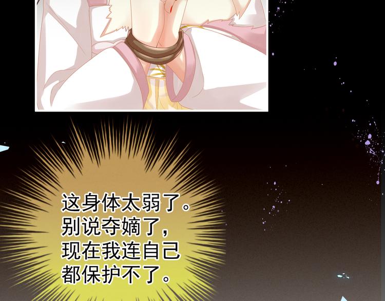 女帝多蓝颜韩漫全集-第8话 怀我的孩子无删减无遮挡章节图片 