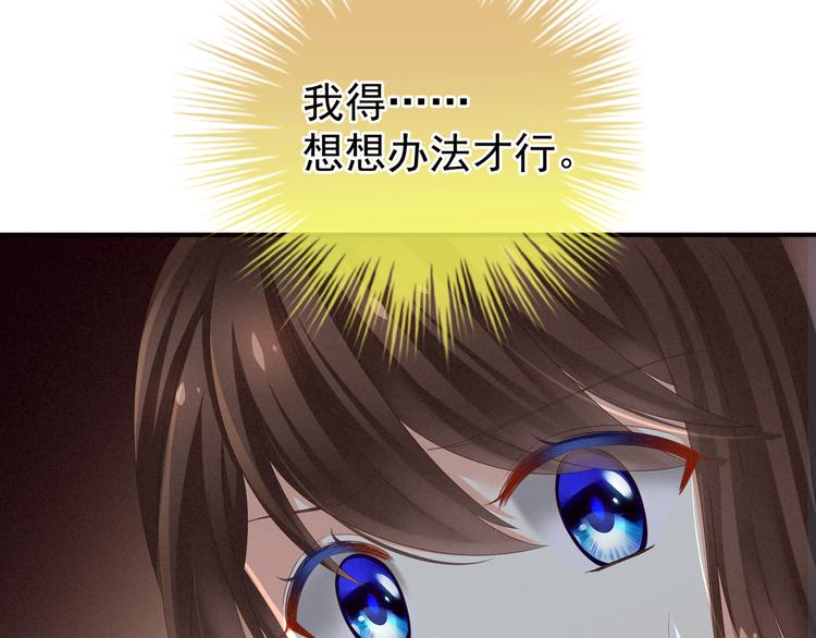 女帝多蓝颜韩漫全集-第8话 怀我的孩子无删减无遮挡章节图片 