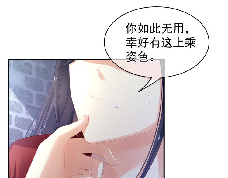 女帝多蓝颜韩漫全集-第8话 怀我的孩子无删减无遮挡章节图片 