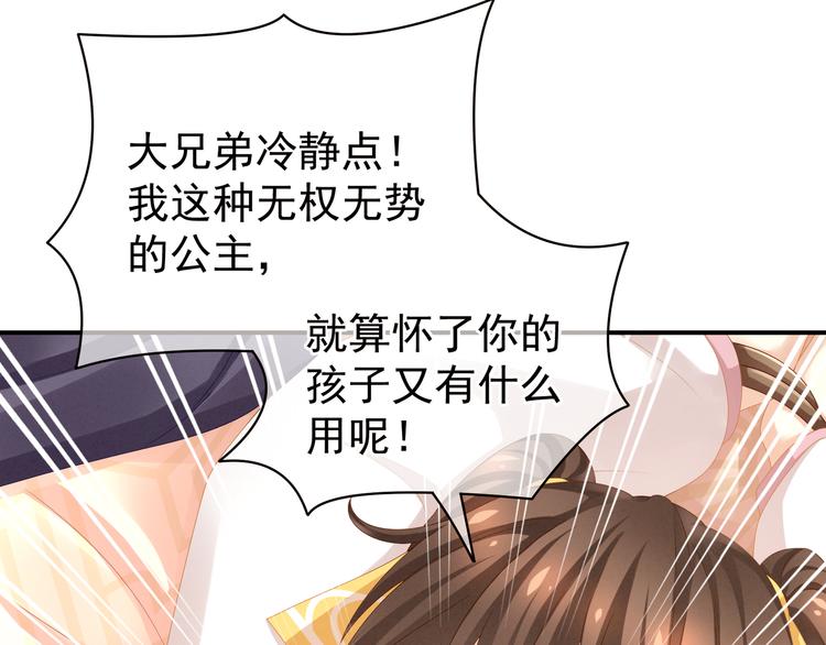 女帝多蓝颜韩漫全集-第8话 怀我的孩子无删减无遮挡章节图片 