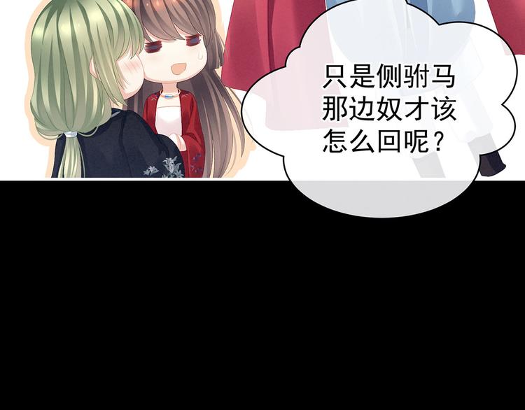 女帝多蓝颜韩漫全集-第86话 得宠无删减无遮挡章节图片 