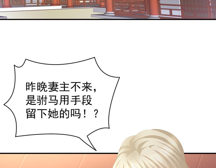 女帝多蓝颜韩漫全集-第86话 得宠无删减无遮挡章节图片 