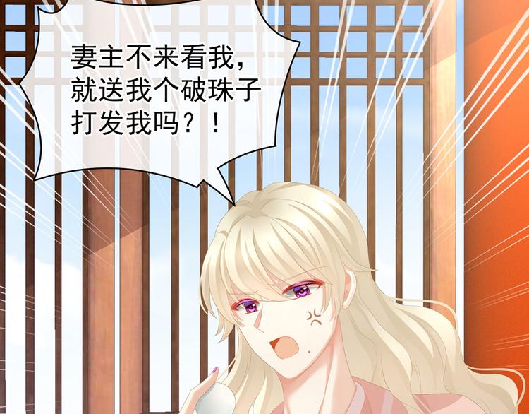 女帝多蓝颜韩漫全集-第86话 得宠无删减无遮挡章节图片 