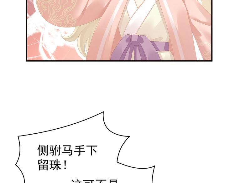 女帝多蓝颜韩漫全集-第86话 得宠无删减无遮挡章节图片 