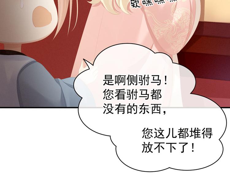 女帝多蓝颜韩漫全集-第86话 得宠无删减无遮挡章节图片 