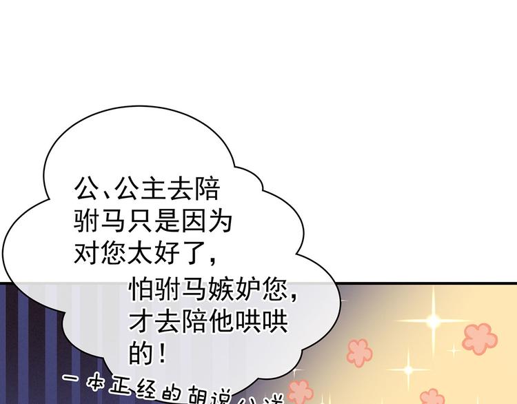 女帝多蓝颜韩漫全集-第86话 得宠无删减无遮挡章节图片 