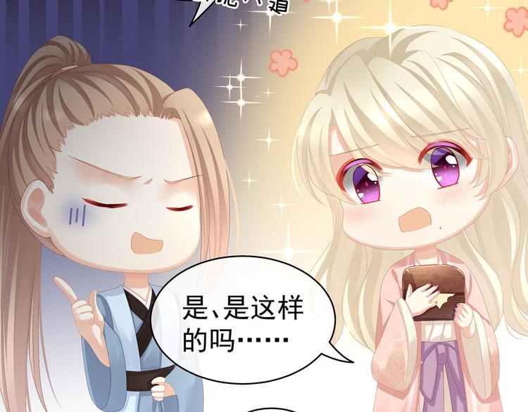 女帝多蓝颜韩漫全集-第86话 得宠无删减无遮挡章节图片 