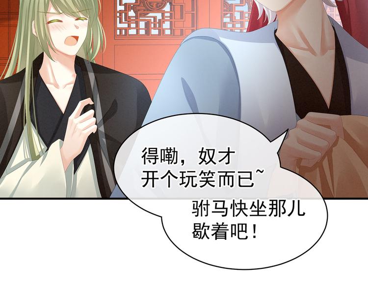女帝多蓝颜韩漫全集-第86话 得宠无删减无遮挡章节图片 