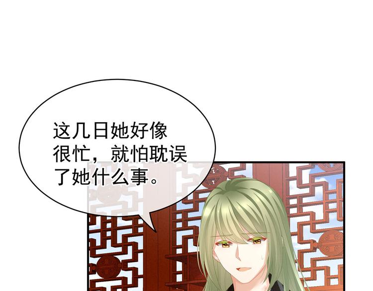 女帝多蓝颜韩漫全集-第86话 得宠无删减无遮挡章节图片 