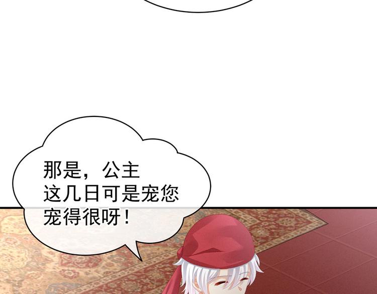 女帝多蓝颜韩漫全集-第86话 得宠无删减无遮挡章节图片 
