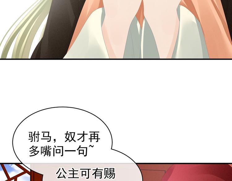 女帝多蓝颜韩漫全集-第86话 得宠无删减无遮挡章节图片 