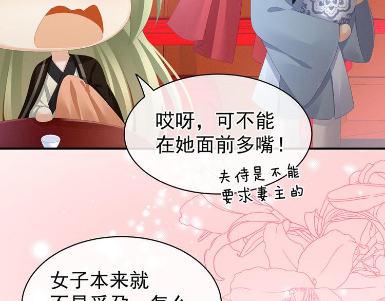女帝多蓝颜韩漫全集-第86话 得宠无删减无遮挡章节图片 