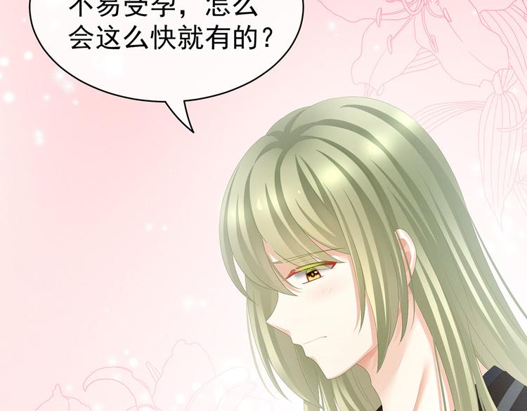 女帝多蓝颜韩漫全集-第86话 得宠无删减无遮挡章节图片 