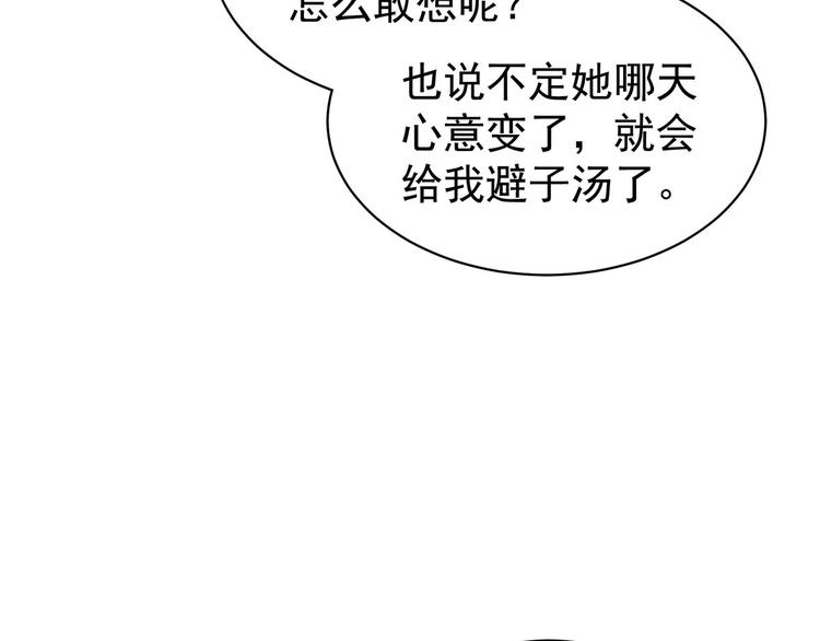 女帝多蓝颜韩漫全集-第86话 得宠无删减无遮挡章节图片 