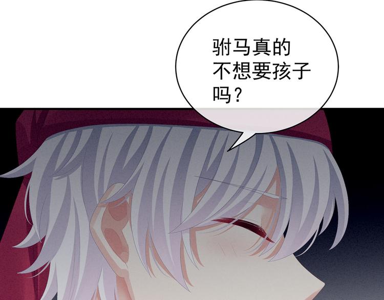 女帝多蓝颜韩漫全集-第86话 得宠无删减无遮挡章节图片 
