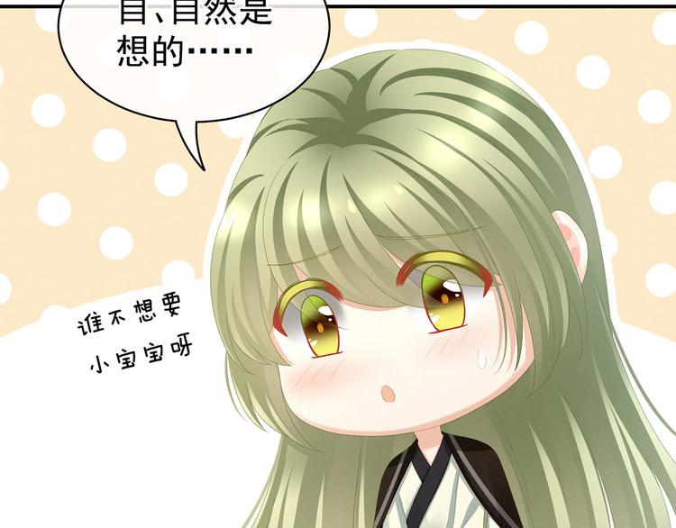 女帝多蓝颜韩漫全集-第86话 得宠无删减无遮挡章节图片 