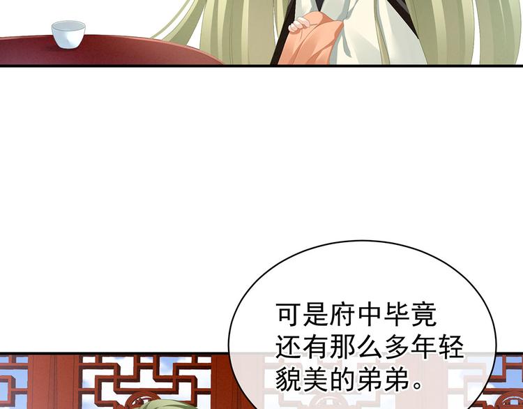 女帝多蓝颜韩漫全集-第86话 得宠无删减无遮挡章节图片 