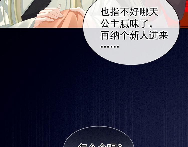 女帝多蓝颜韩漫全集-第86话 得宠无删减无遮挡章节图片 