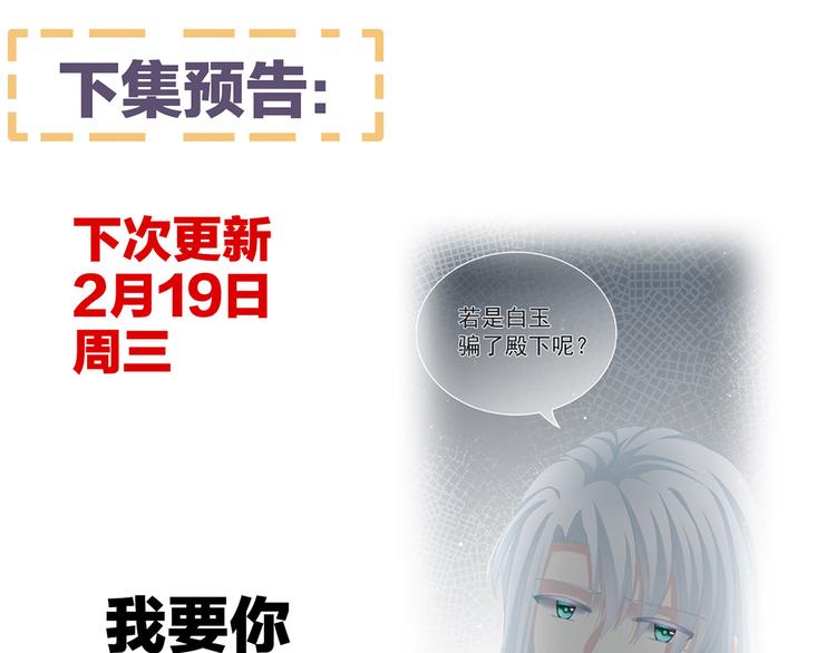 女帝多蓝颜韩漫全集-第86话 得宠无删减无遮挡章节图片 