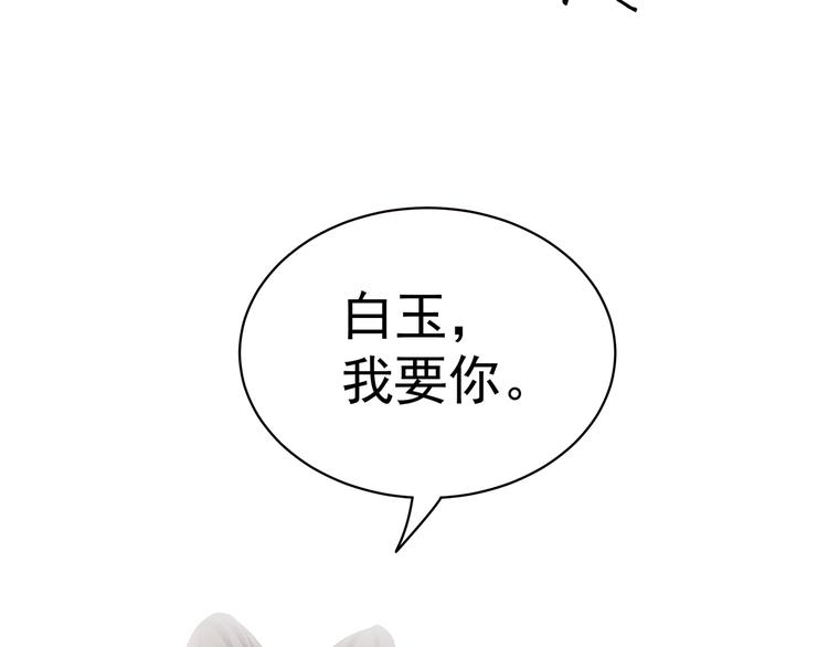 女帝多蓝颜韩漫全集-第87话 我要你无删减无遮挡章节图片 