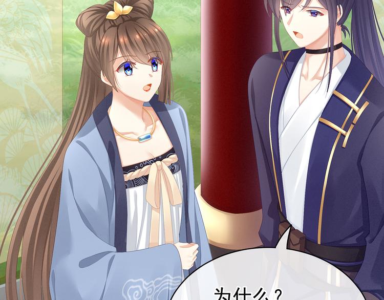 女帝多蓝颜韩漫全集-第87话 我要你无删减无遮挡章节图片 