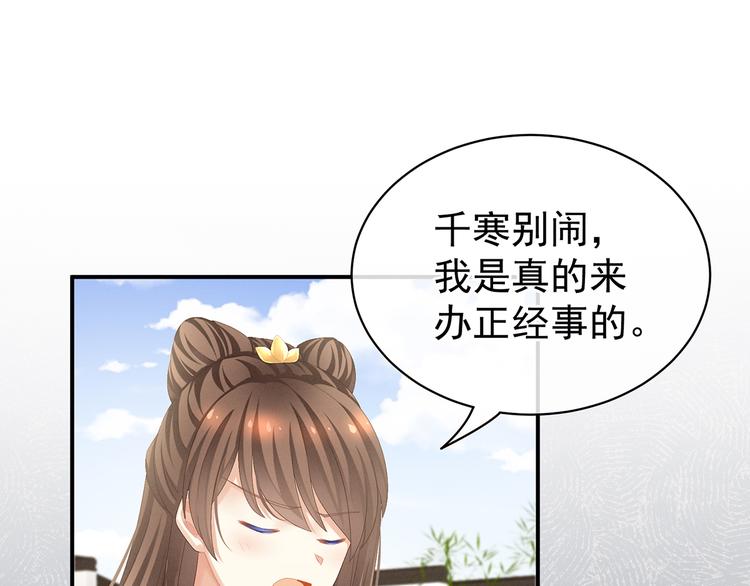 女帝多蓝颜韩漫全集-第87话 我要你无删减无遮挡章节图片 