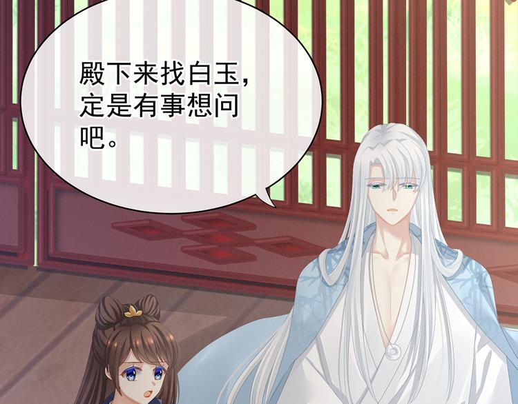 女帝多蓝颜韩漫全集-第87话 我要你无删减无遮挡章节图片 