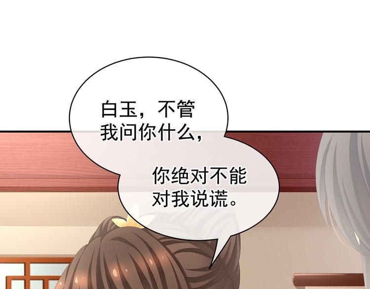女帝多蓝颜韩漫全集-第87话 我要你无删减无遮挡章节图片 
