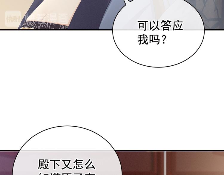 女帝多蓝颜韩漫全集-第87话 我要你无删减无遮挡章节图片 