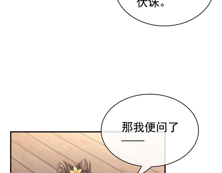女帝多蓝颜韩漫全集-第87话 我要你无删减无遮挡章节图片 