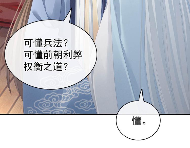 女帝多蓝颜韩漫全集-第88话 想要我的哪里？无删减无遮挡章节图片 