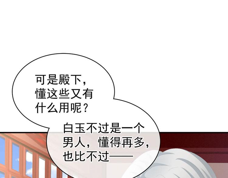 女帝多蓝颜韩漫全集-第88话 想要我的哪里？无删减无遮挡章节图片 