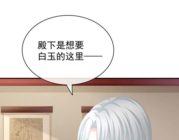 女帝多蓝颜韩漫全集-第88话 想要我的哪里？无删减无遮挡章节图片 