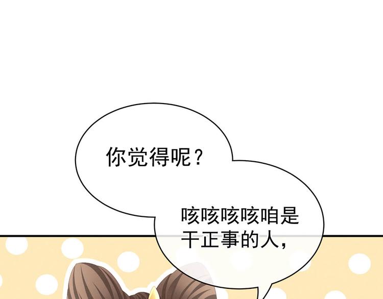 女帝多蓝颜韩漫全集-第88话 想要我的哪里？无删减无遮挡章节图片 