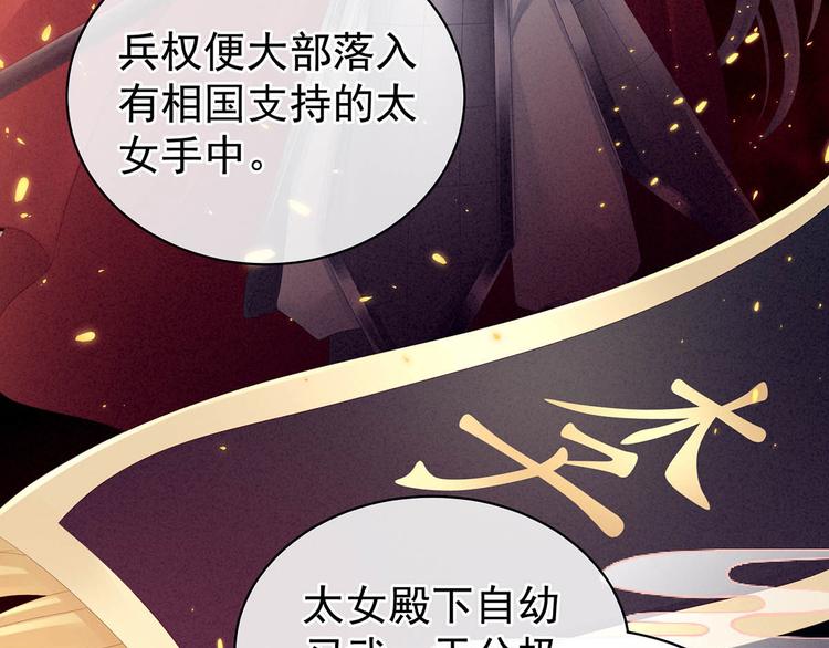 女帝多蓝颜韩漫全集-第88话 想要我的哪里？无删减无遮挡章节图片 