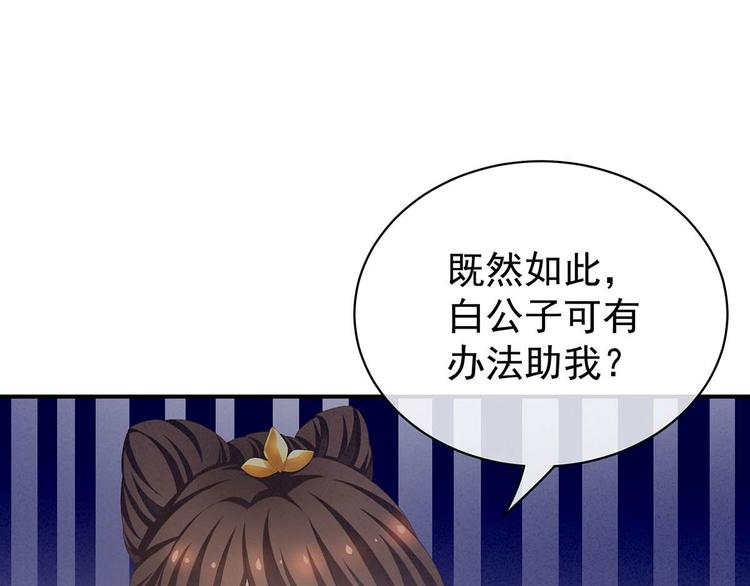 女帝多蓝颜韩漫全集-第88话 想要我的哪里？无删减无遮挡章节图片 